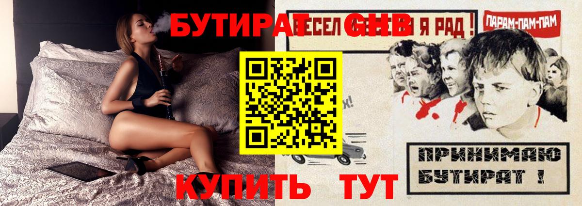 БУТИРАТ 99% Ноябрьск