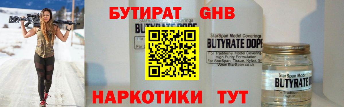 БУТИРАТ  Вход с VPN  Ноябрьск  БУТИРАТ буратино 