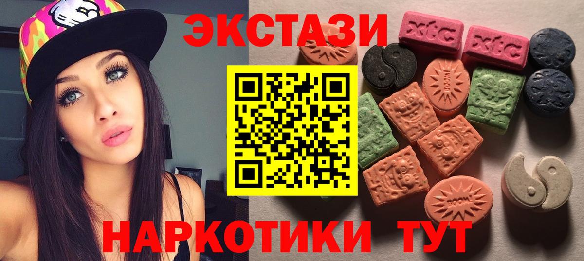 ЭКСТАЗИ VHQ  Вход с VPN  Ноябрьск  Ecstasy  Экстази 99% 