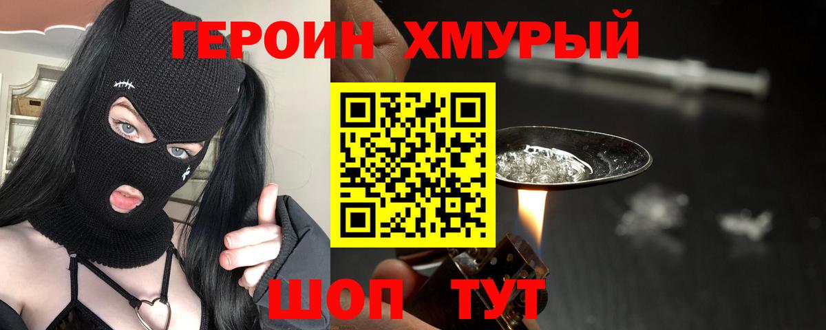 ГЕРОИН герыч  Вход с VPN  Героин  Ноябрьск 