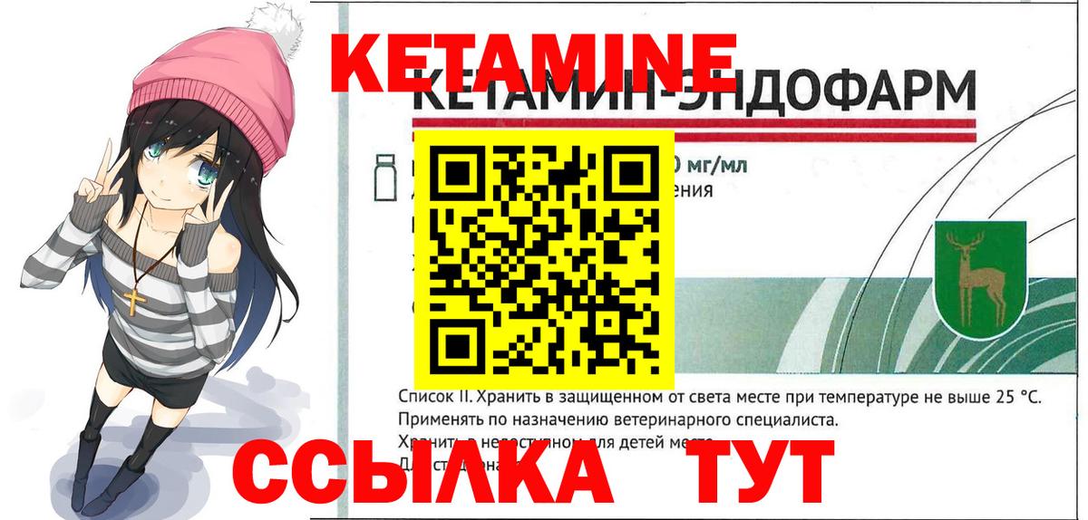 Кетамин ketamine Ноябрьск