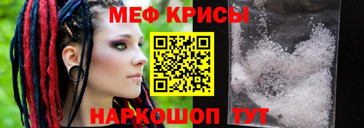 МЕФ кристаллы Ноябрьск