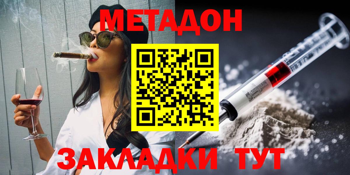 МЕТАДОН кристалл Ноябрьск
