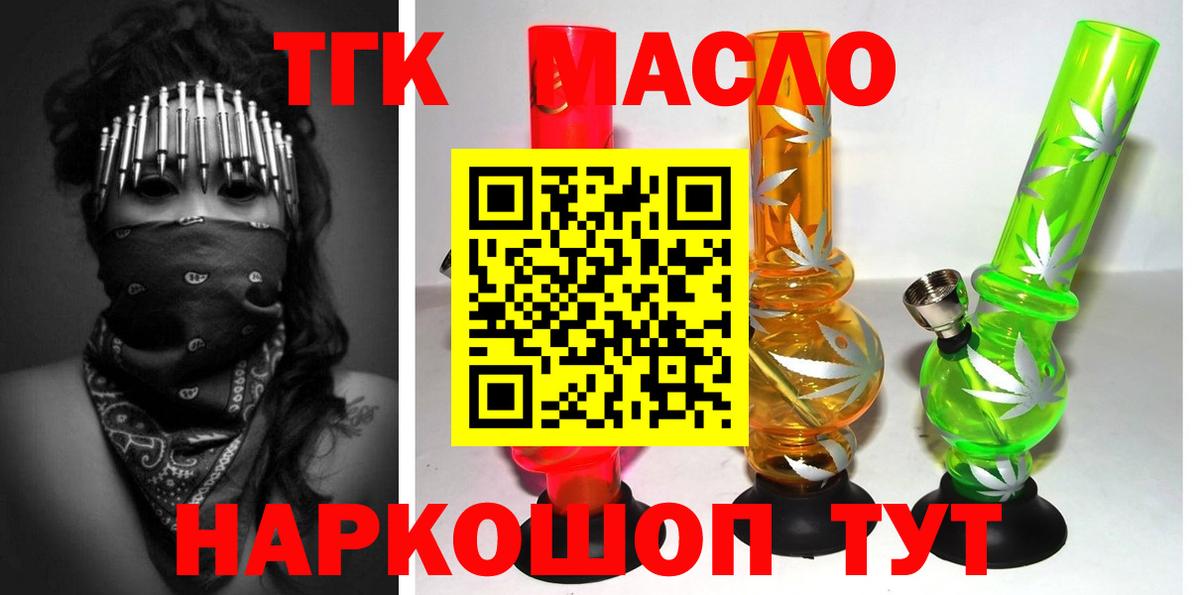 Дистиллят ТГК жижа  ТГК THC oil  где продают   Ноябрьск  Вход с VPN 